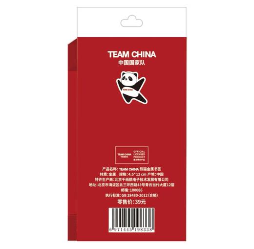 TEAM CHINA熊猫金属书签 商品图3