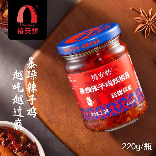 禧安骄·暴躁辣子鸡220g*2  大块鸡肉 真鲜用料 商品图1