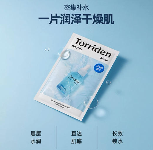 韩国Torriden桃瑞丹保湿舒缓积雪草/密集补水玻尿酸/VC焕白提亮面膜-10片 商品图4