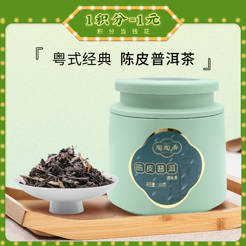 【茶也陶陶】陶陶居陈皮普洱（调味茶）100g，品味古法制茶，享受皮香普洱，回味悠长人生。