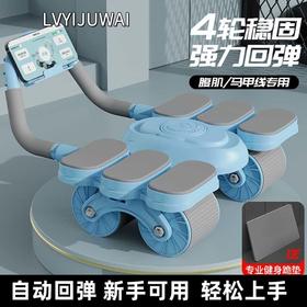 四轮健腹轮自动减肥回弹腹肌神器男女肚子新款家用运动健身