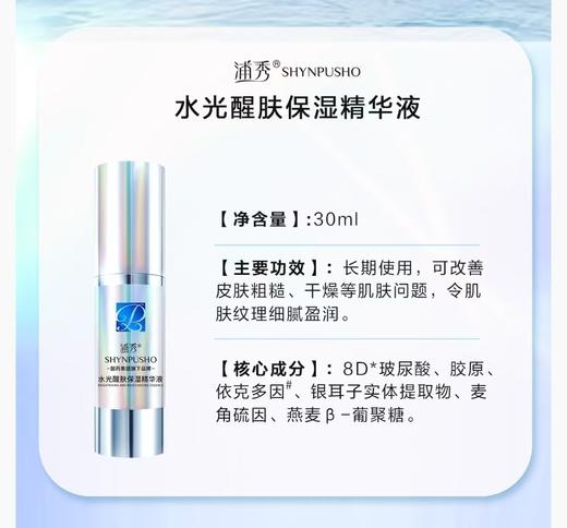 【618 端午节】浦秀 | 水光醒肤保湿精华 30mL 商品图3
