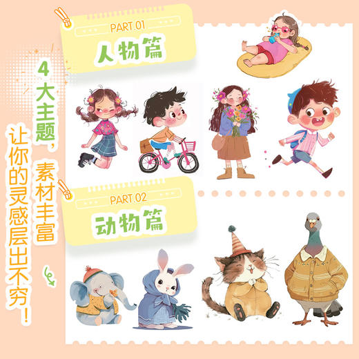 儿童创意插画1000例 全彩临摹版 儿童创意插画图集画画临摹画集画册 儿童插画灵感图集图册 *基础自学画画临摹涂色 商品图2