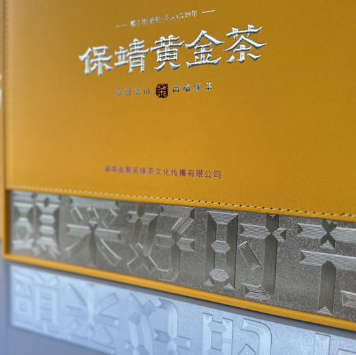 绿茶｜【头采好时节·保靖黄金茶】以“高氨基酸、高茶多酚、高叶绿素和高水浸出物质”和“香、绿、爽、醇”四高四绝品质特点享誉全球，一两黄金一两茶，馈赠自饮佳品，净重：200g（50g*4罐*1盒） 商品图4