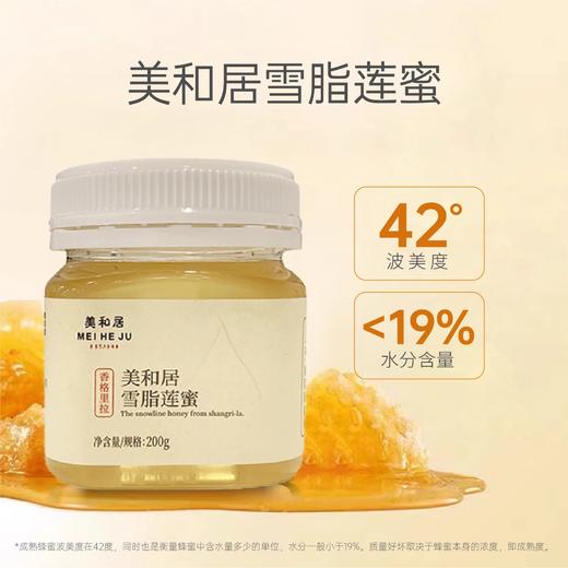 美和居雪脂莲蜜200g 商品图1