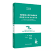飞秒激光小切口角膜基质透镜取出术并发症及处理 眼表疑难病口袋书系列 张丰菊 商品缩略图0