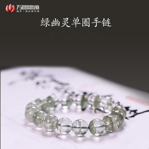 绿幽灵单圈手链 商品图1