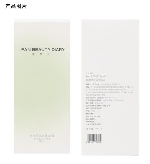 FAN BEAUTY DIARY 贻贝重组胶原蛋白嘭嘭修护水100ml+乳液75ml+洁颜奶泡200ml 商品图7