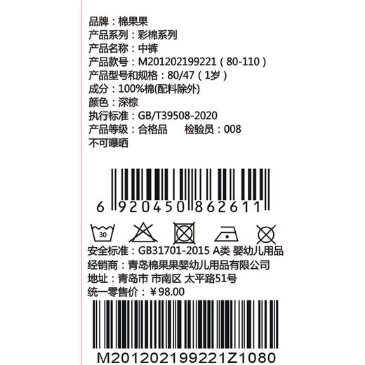 棉果果夏季彩棉纯棉家居中裤M201202199221 商品图3