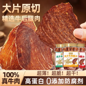 珍友记风干牛肉脆片 50g/罐