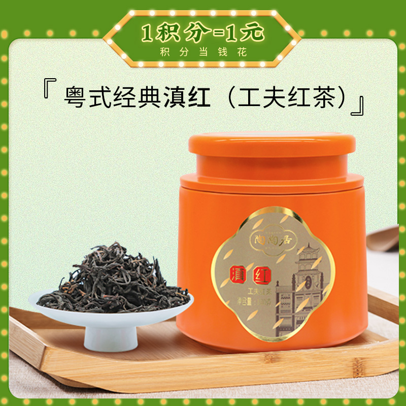 【茶也陶陶】陶陶居滇红（工夫红茶）100g，醇厚回甘，滇红好茶