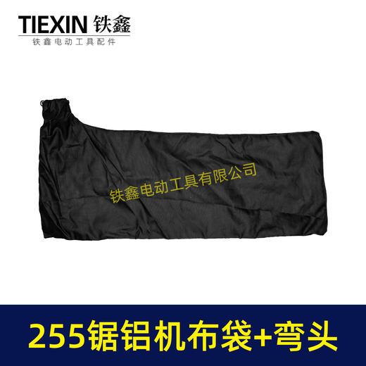 【货号04841】达美盛邦255锯铝机布袋集尘袋特大号加长款定制款切割机防尘袋 商品图3