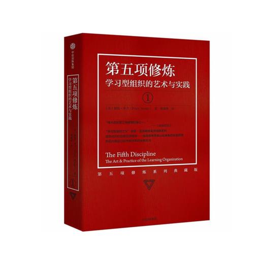 「第五项修炼」学习型组织的艺术与实践 企业家管理学著作 彼得 圣吉 著【图书节】 商品图0