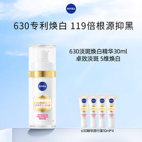 【保税直邮 义乌海关】NIVEA妮维雅LUMINOUS630焕白精华液淡化痘印补水VC去黄