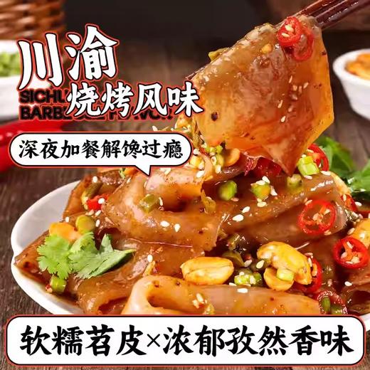 【1件起全国包邮】魔芋烤苕皮 免煮速食（233g*3袋） 商品图1