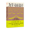 为学习而设计：以任务驱动语文单元整体教学 / 薛法根 商品缩略图0