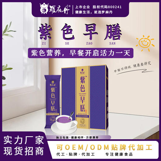 紫色早膳 商品图0