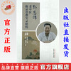 郭恩绵老中医临证带教实录精粹 郭玲 孙劲秋 许烨 主编 中国中医药出版社 商品缩略图0