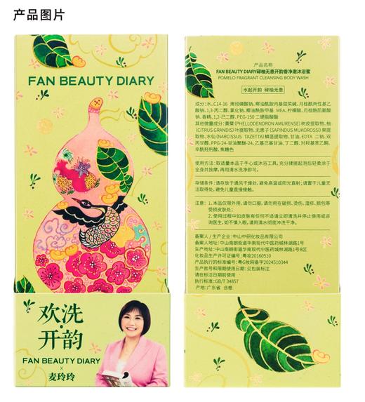 FAN BEAUTY DIARY 碌柚无患开韵香净澈沐浴蜜350ml（沐浴露） 商品图4