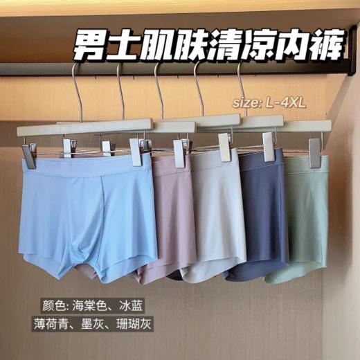 📣全新体验自带空调感【芬腾·5A男士5A裸感冰丝内裤】☀️男士内裤的天花板！ 🌟不闷、不黏腻，不易产生酸臭味💪，清清爽爽的！ 商品图0