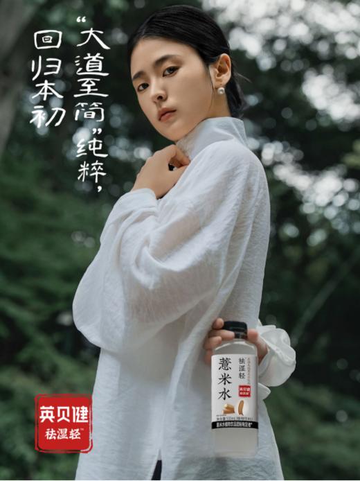 🔥英贝健「祛湿轻·薏米水」新品上市啦！！🛒 🌿五指毛桃薏米水 🌿冬瓜薏米水，两种口味换着喝😋 爱熬夜、重口油腻、早晨肿馒头脸、小肚腩…湿气重一定试试 商品图4