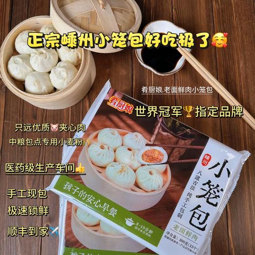 【肴厨娘.嵊州老面鲜肉小笼包】世界冠军🏆指定品牌❤️家里人的安心早餐💯个放心 一口沦陷的😋正宗的嵊州小笼包 ㊙️制配方🏮体验非遗美食 商品图0