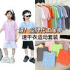 【双倍快乐】品牌代工厂捡大漏！抢真实库存3000来套！高品质中大童速干运动套装，在售💰49.9一套，今天直接到手两套，快速清尾货换钱，仅此一批 商品缩略图6