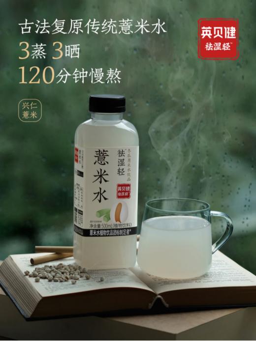 🔥英贝健「祛湿轻·薏米水」新品上市啦！！🛒 🌿五指毛桃薏米水 🌿冬瓜薏米水，两种口味换着喝😋 爱熬夜、重口油腻、早晨肿馒头脸、小肚腩…湿气重一定试试 商品图6