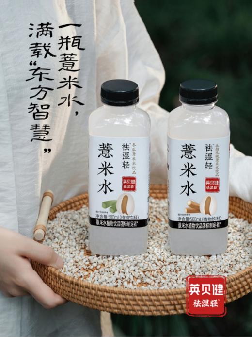 🔥英贝健「祛湿轻·薏米水」新品上市啦！！🛒 🌿五指毛桃薏米水 🌿冬瓜薏米水，两种口味换着喝😋 爱熬夜、重口油腻、早晨肿馒头脸、小肚腩…湿气重一定试试 商品图2