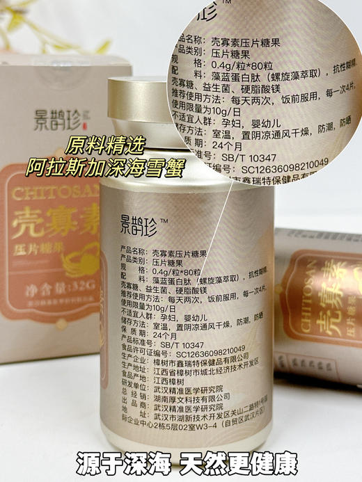 景鹊珍壳寡素压片糖果 壳寡糖+益生菌 协同作用 提供更丰富营养 即拆即食 随时随地轻松食用 商品图5