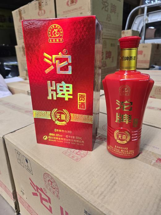 2016年沱牌天喜贡酒 50度浓香型白酒 整箱500ml*6瓶包邮 商品图0