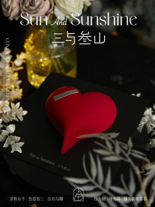 【三与叁山】慕斯蛋糕-Vivian的心尖 5英寸“ 商品图2