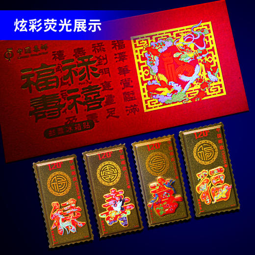 【中国集邮】福禄寿喜邮票冰箱贴 商品图1