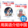用英语介绍中国(第二版)+经典小故事 商品缩略图0