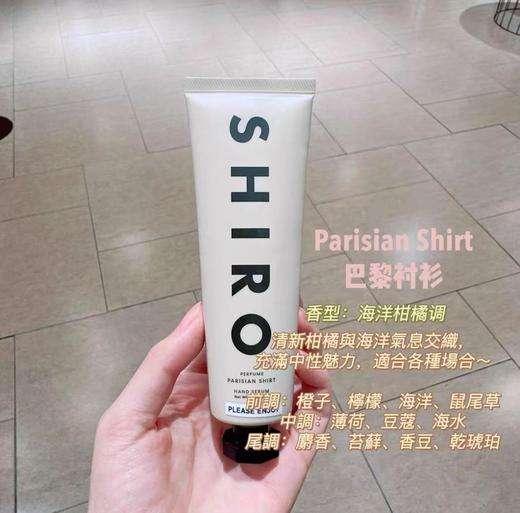 日本SHIRO北海道香水香氛保湿护手霜90g 小苍兰 巴黎衬衫 商品图1