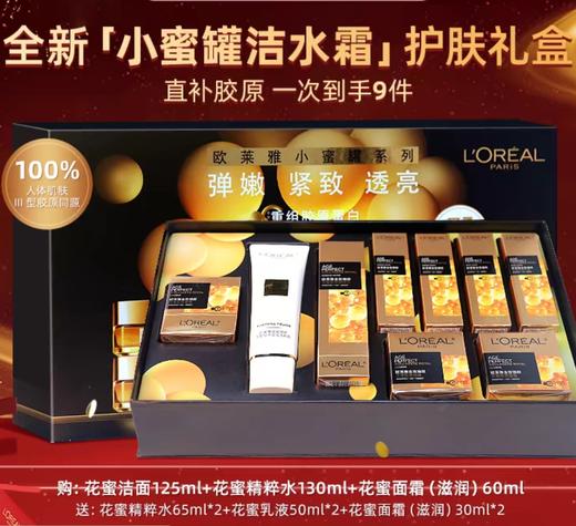 欧莱雅新年花蜜套盒 05575438   80620703 商品图0