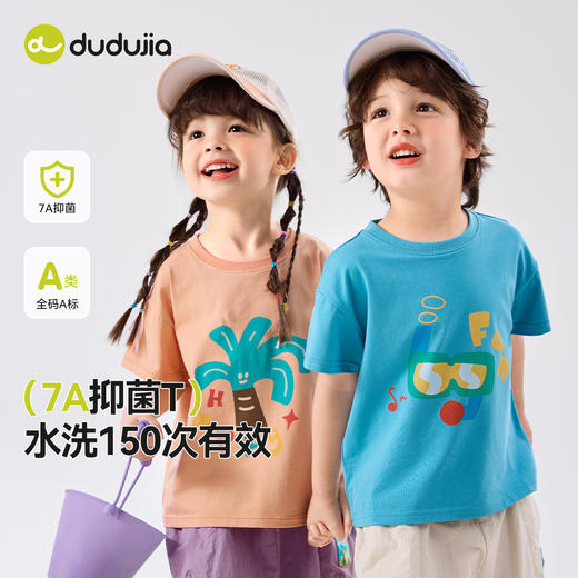 【7A抑菌】嘟嘟家儿童短袖T恤夏季男童上衣夏装女童果冻t夏款童装 商品图0