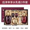 【保税仓】后津率享水乳面霜套盒免税版（水150ml+乳110ml+面霜30ml+水20ml+乳20ml+眼霜4ml+精华10ml/套）效期27.8月 商品缩略图1