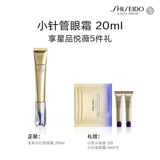 【资生堂】针针养眼套装 商品图1