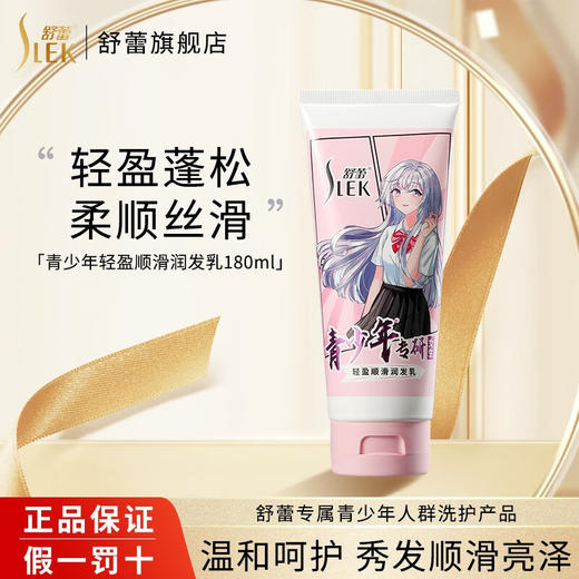 舒蕾 轻盈顺滑润发乳40047×180ML 商品图1