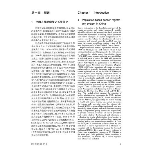 2022中国肿瘤登记年报 汉英对照 赫捷 魏文强主编 包括我国肿瘤登记的历史与发展 肿瘤登记建设规划 肿瘤登记年报数据覆盖地区等 商品图4