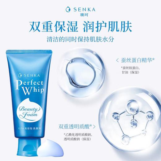 珊珂 蚕丝保湿洁面乳120g 商品图1
