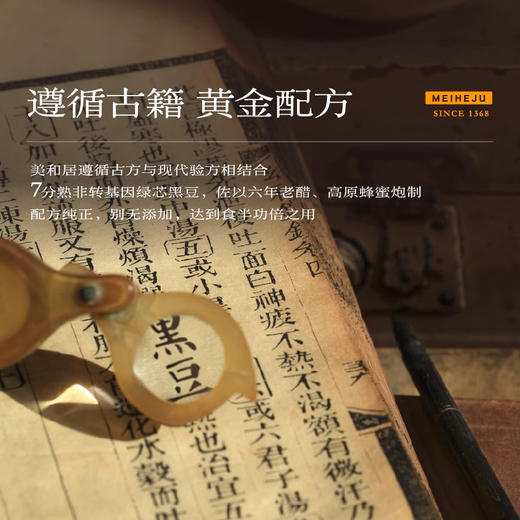 美和居醋泡黑豆 商品图4