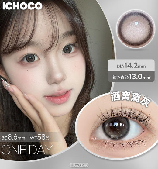 ICHOCO酒窝窝日抛 | miu系小直径 着色直径13.0mm 1盒10片 商品图1
