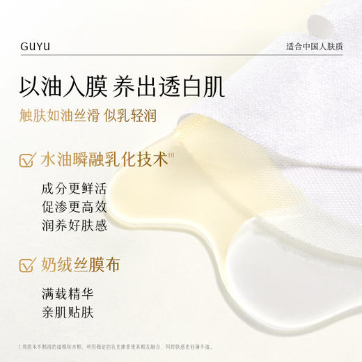 【会员日常】谷雨光感美白滢嫩修护水油面膜（5片/盒）  水油双养 商品图4