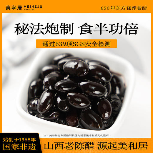 美和居醋泡黑豆 商品图1