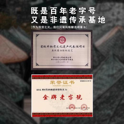 鱼跃酱油1.5kg*2老式酱油零脂肪纯粮黄豆酿造中华老字号酱油 商品图3