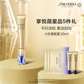 【资生堂】针针养眼套装