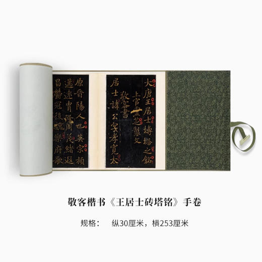 唐敬客楷书《王居士砖塔铭》高清原大复制艺术品 商品图0
