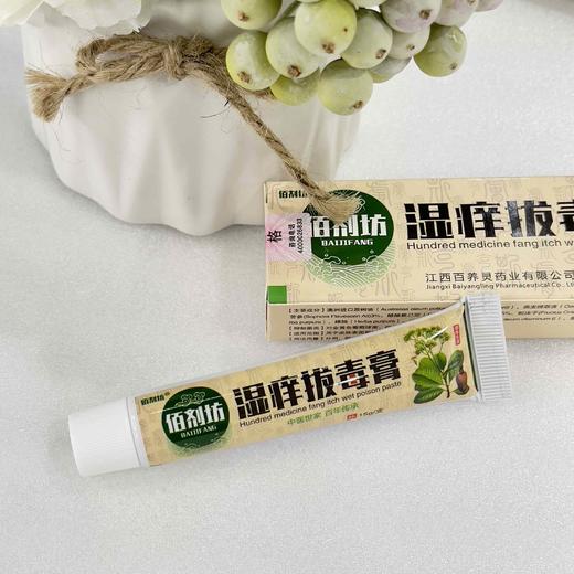 湿氧拔毒膏9.9元1支，明天到货 商品图4